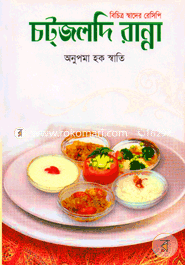 Chotjoldi Ranna (Bichithro Swader Ranna) image