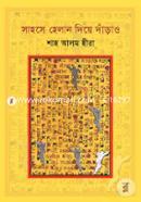 Sahose Helan Diye Danrao image