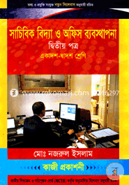 Secretarial Science and Office Management-2nd Paper(Class XI-XII)(News) image