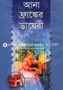 আনা ফ্রাঙ্কের ডায়েরি image