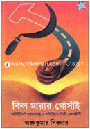 Kill Marar Goshai image