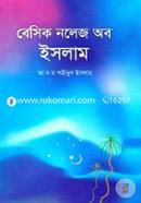 বেসিক নলেজ অব ইসলাম image