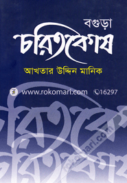 Bogra : Charitkosh image