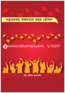 Poralekhay Sofolotar Sohoj Koushol image