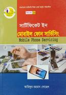 Certificate In Mobile Phone Servicing (Bangladesh Karigori Shikkha Board Kortik Porichalito 360 Ghonta Besic Trade Courser Chatro/Chatrider Jonyo Pronito) image