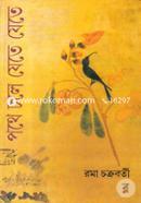 Pothe Chole Jete Jete image