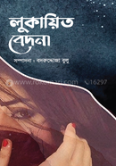 লুকায়িত বেদনা