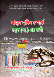 Ahole Hadis Somporke Rosul (Sm.)-er Bani image
