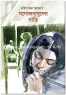 Monojbabuder Bari image