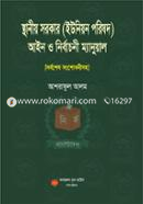 Stanieo Sorker (union Porisod) Aine O Nirbachoni Manual image