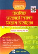Dr's Prathomik Sohokari Shikkhok Niyog Sohayika image