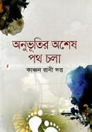 Anubhutir Ashesh Poth Chola image