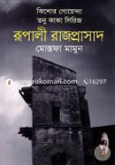 Rupali Rajprasad (Kishor Goyenda Tonu Kaka Sirij) image