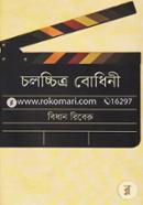 Cholocchitro Bodhini image