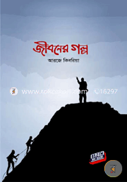 Jiboner Golpo-Part-2 image