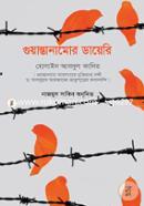 গুয়ান্তানামোর ডায়েরি image