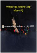 Shoker Rang Thakte Nei image
