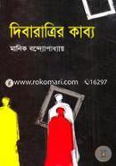 Dibaratrir Kabbo image