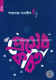 Premer Kobita image