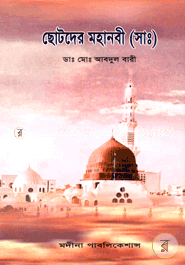 Chotoder Mohanobi (Sm) image