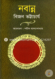 Nabanno image
