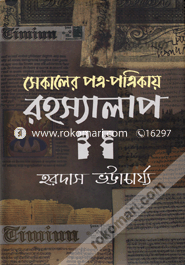Shekaler Potra Potrikay Rahoshwalap image