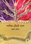 Pakhir Thote Dag image