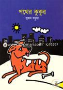 Pother Kukur image