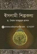 ইসলামী শিল্পকলা image
