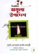Nirbachito Omullo Upodesh image