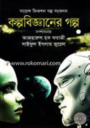 Science Fiction Golpo Songkolon: Kolpobigganer Golpo image