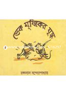 Vek Mushiker Judyo image