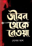 Jibon Theke Neya image