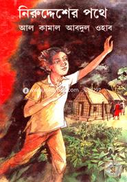 Niruddesher Pathey image