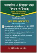 Formalin O Nirapod Khadyo Bishoyok Aingrontho image