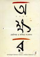 Okkhor image