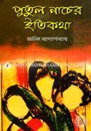 Putul Nachar Itykotha image