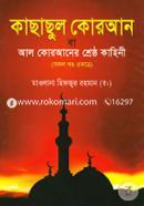 Kachachul Quran Ba AL Quraner Shreshtho Kahini (Sokol Khondo Ekotre) image