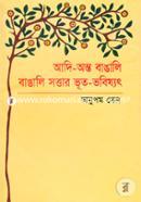 Adi-Onto Bangali Bangali Sottar Vut-Vobishyot image