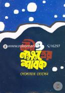 Nodi O Nokkhotrer Shabok image