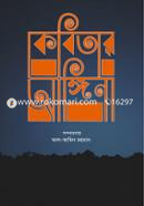 Kobitar Angina image