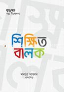 Shikkhito Balok image