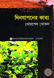 Dinjaponer Kabbo image