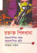 রক্তাক্ত পিলখানা image