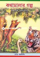 Kothamalar Golpo image