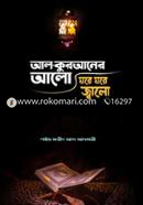Al-Quraner Alo Ghore Ghore Jalo image