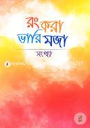 Rong Kora Vari Moja (Songkha) image
