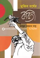 Mujib Borsher Kobita image
