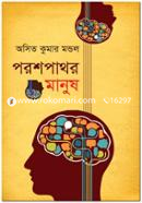 paroshpathor manush image