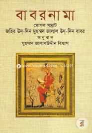 বাবরনামা image